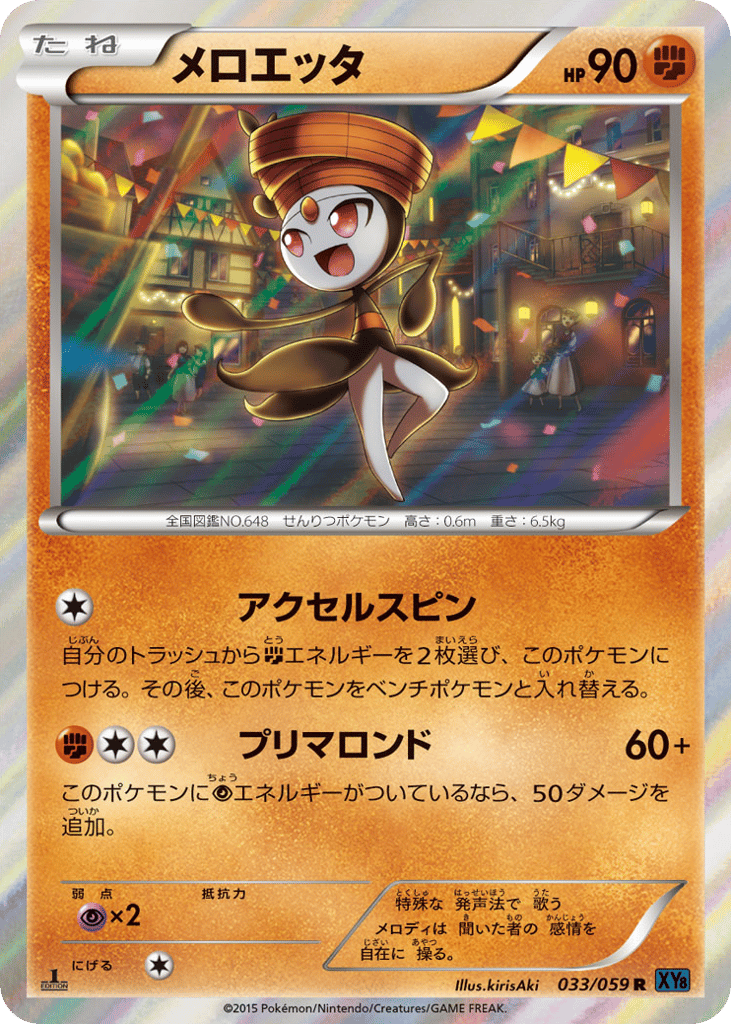 Meloetta — Blue Shock #033 / 59
