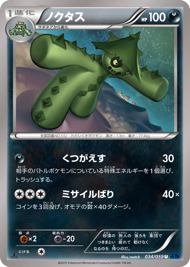 Cacturne — Blue Shock #034 / 59