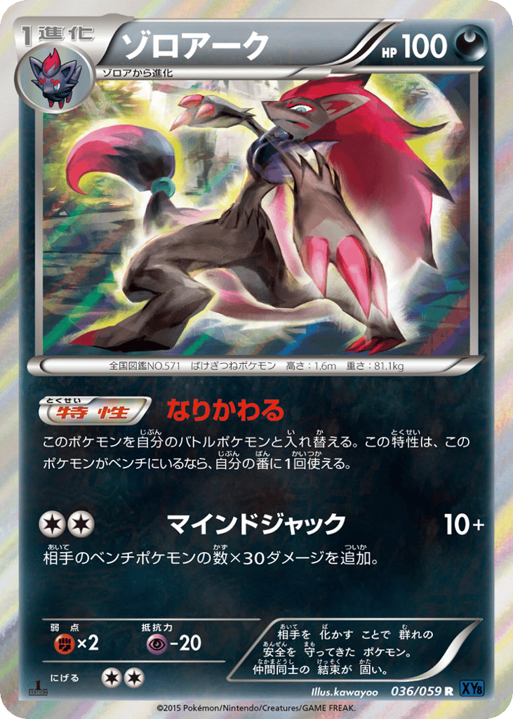 Zoroark — Blue Shock #036 / 59