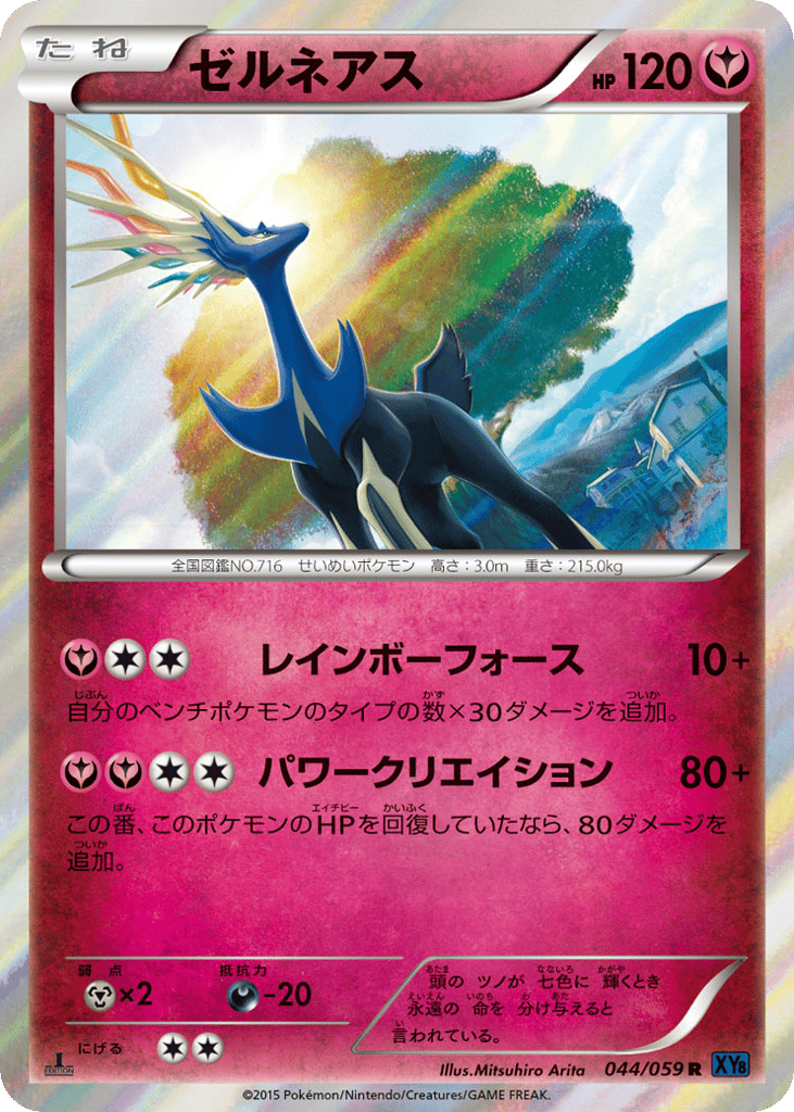 Xerneas — Blue Shock #044 / 59