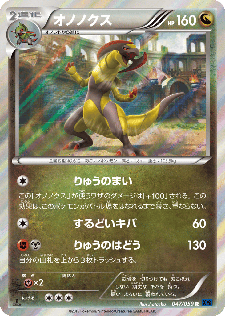 Haxorus — Blue Shock #047 / 59