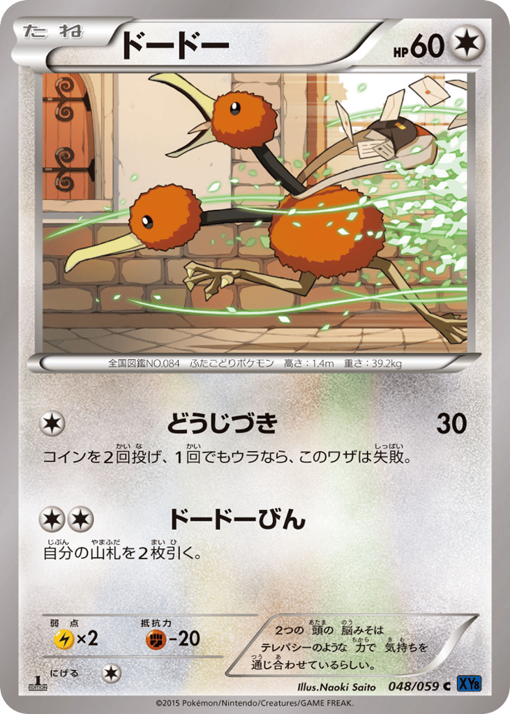 Doduo — Blue Shock #048 / 59
