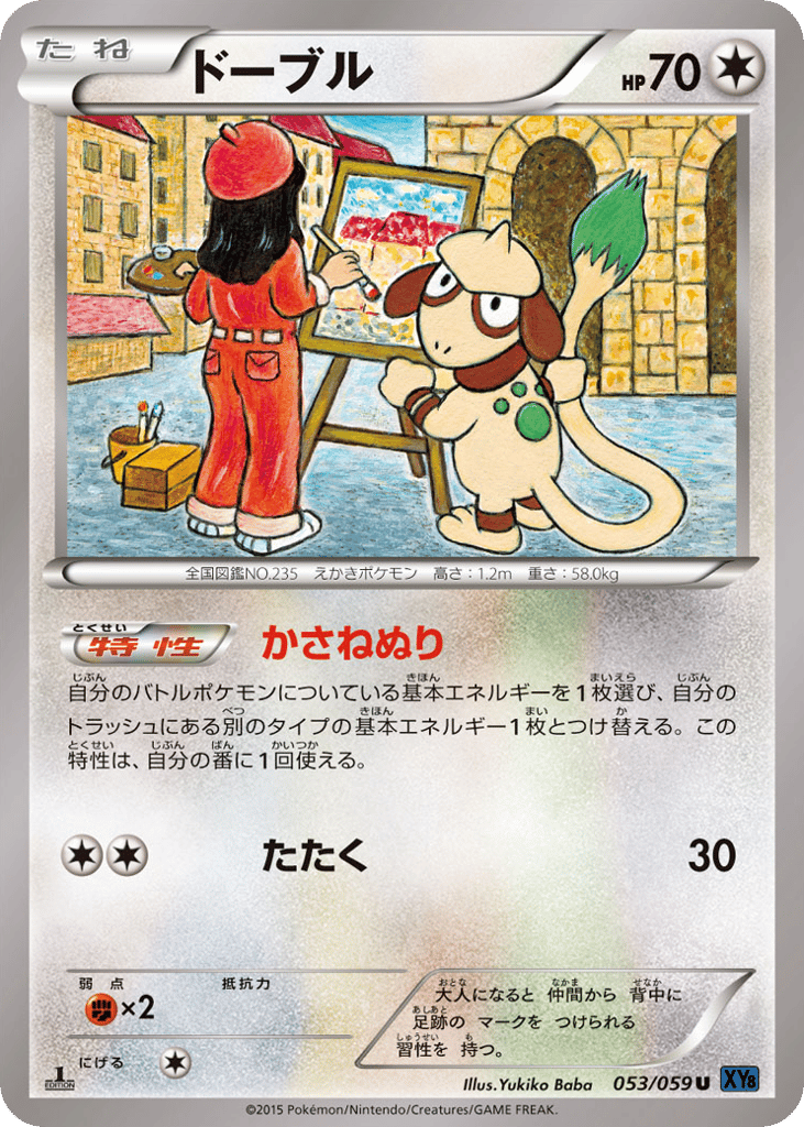 Smeargle — Blue Shock #053 / 59