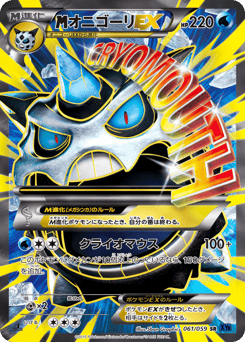 M Glalie-EX