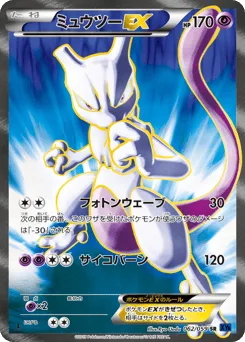 Mewtwo-EX