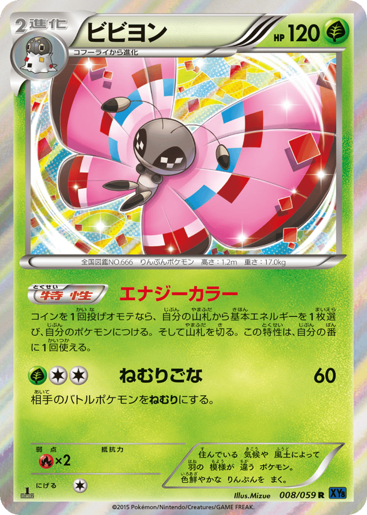 Vivillon — Blue Shock #008 / 59