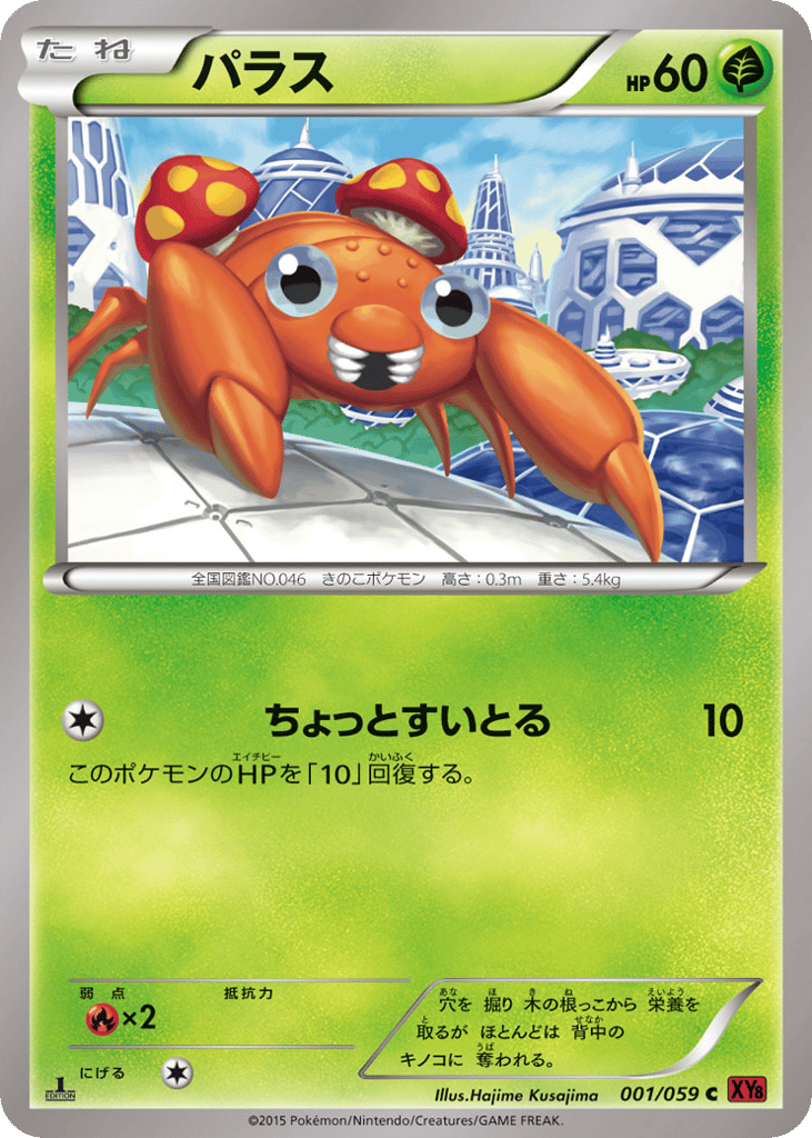 Paras — Red Flash #001 / 59