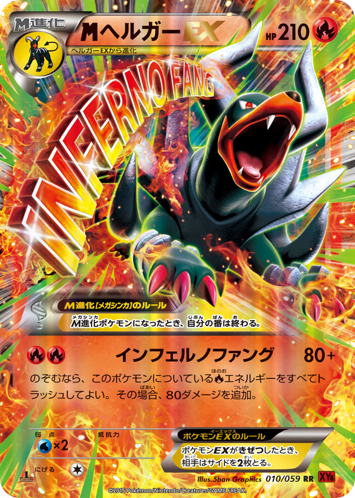 Mega Houndoom EX — Red Flash #010 / 59