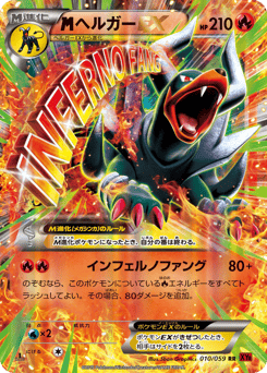 Mega Houndoom EX