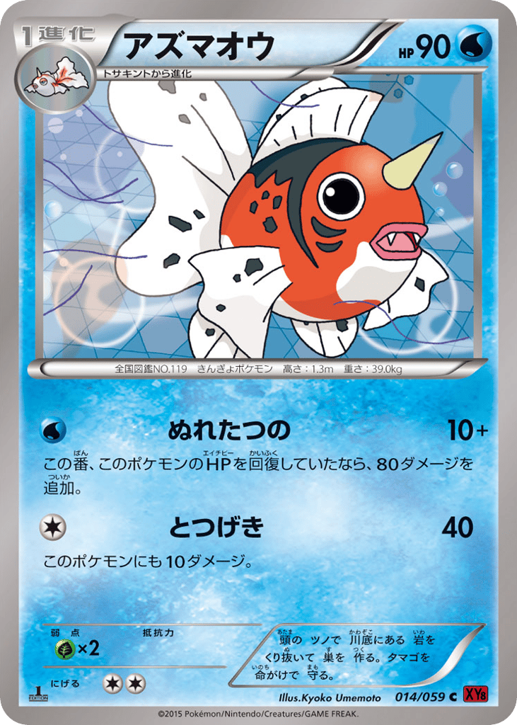 Seaking — Red Flash #014 / 59