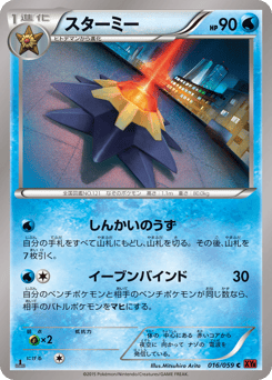 Starmie