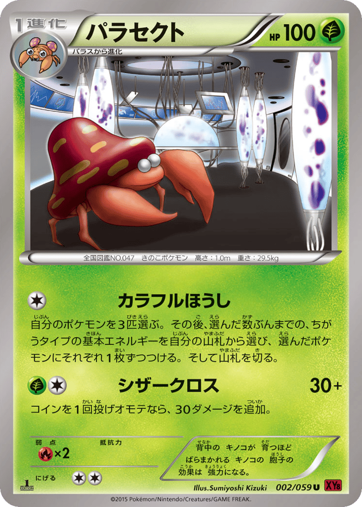 Parasect — Red Flash #002 / 59