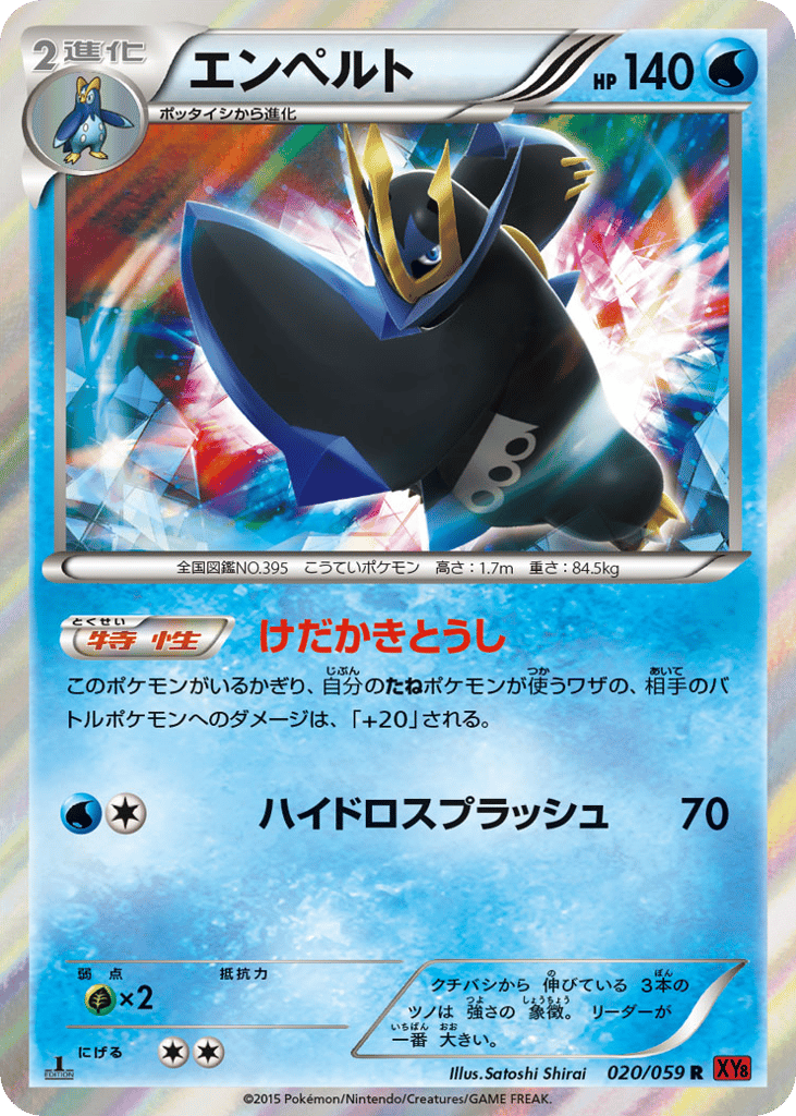 Empoleon — Red Flash #020 / 59