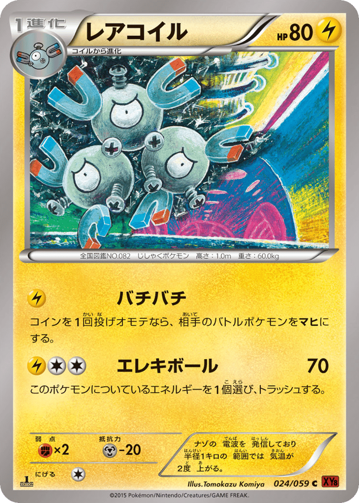 Magneton — Red Flash #024 / 59