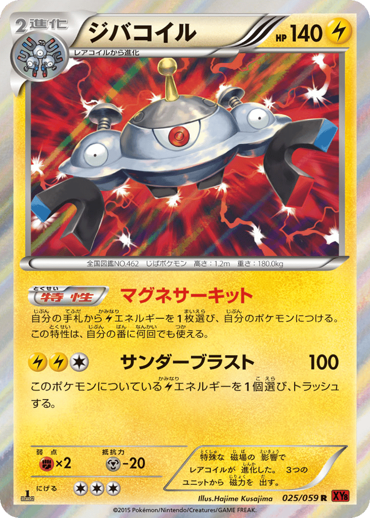 Magnezone — Red Flash #025 / 59