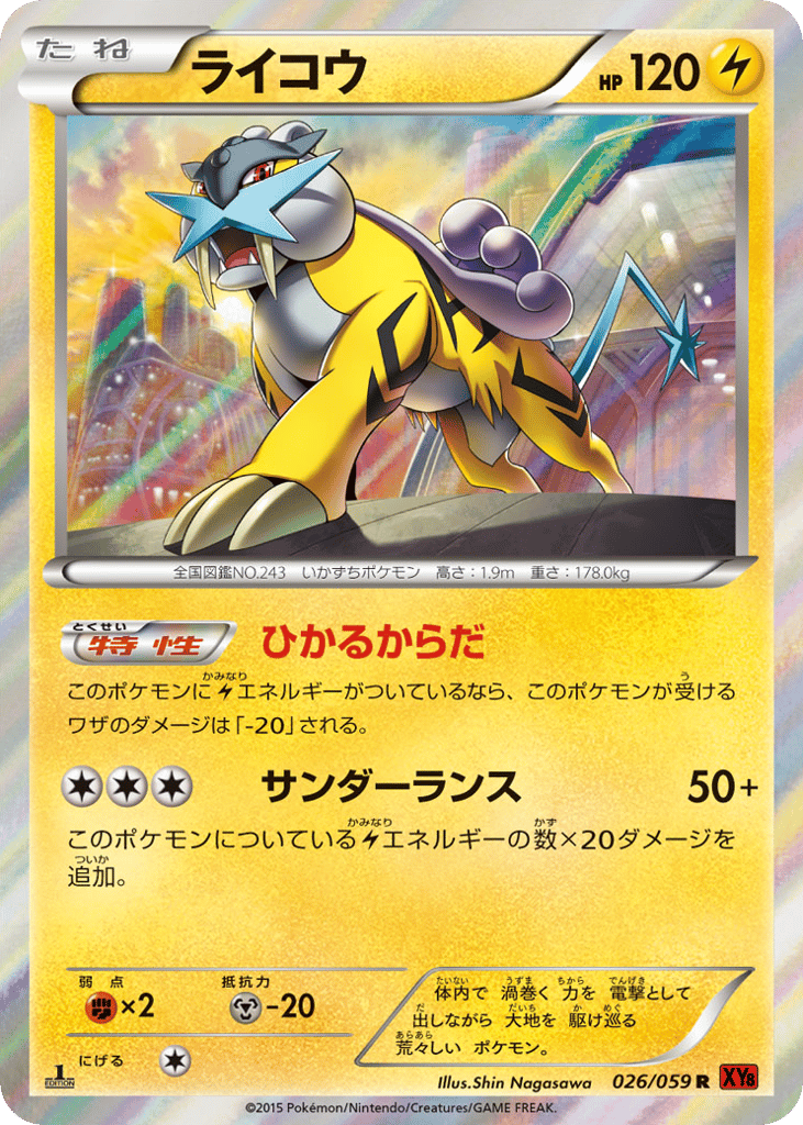 Raikou — Red Flash #026 / 59