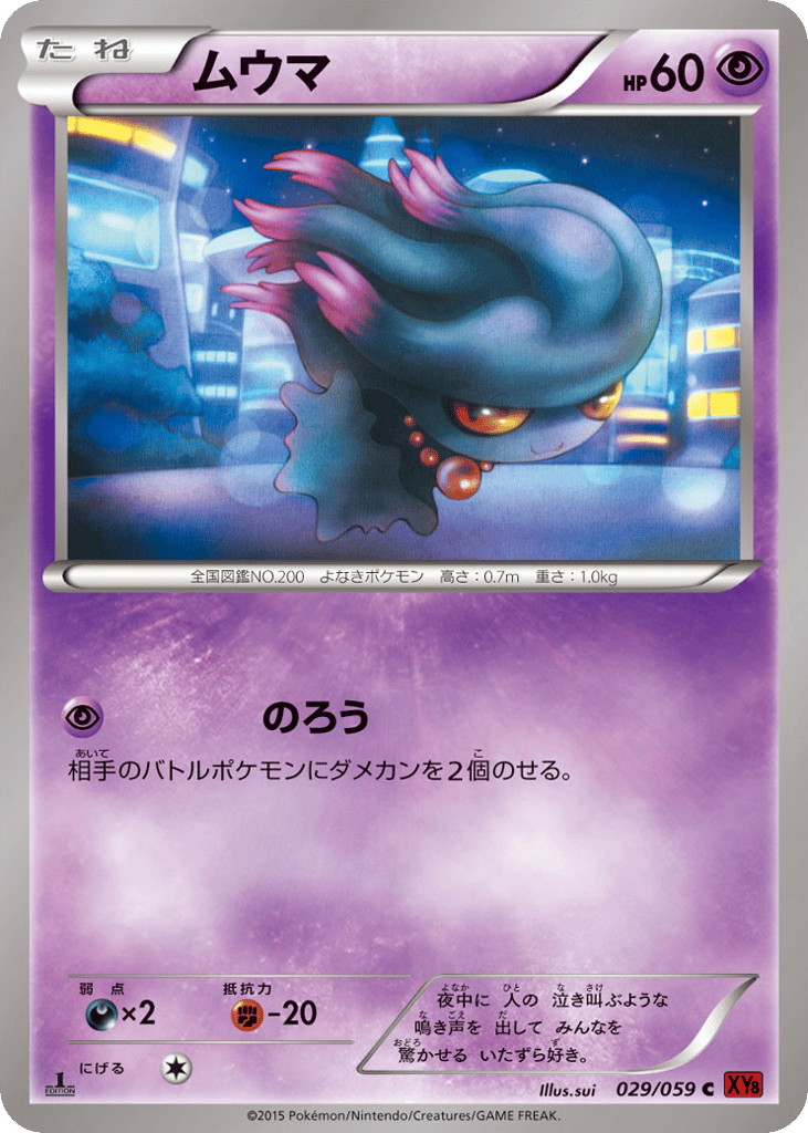Misdreavus — Red Flash #029 / 59