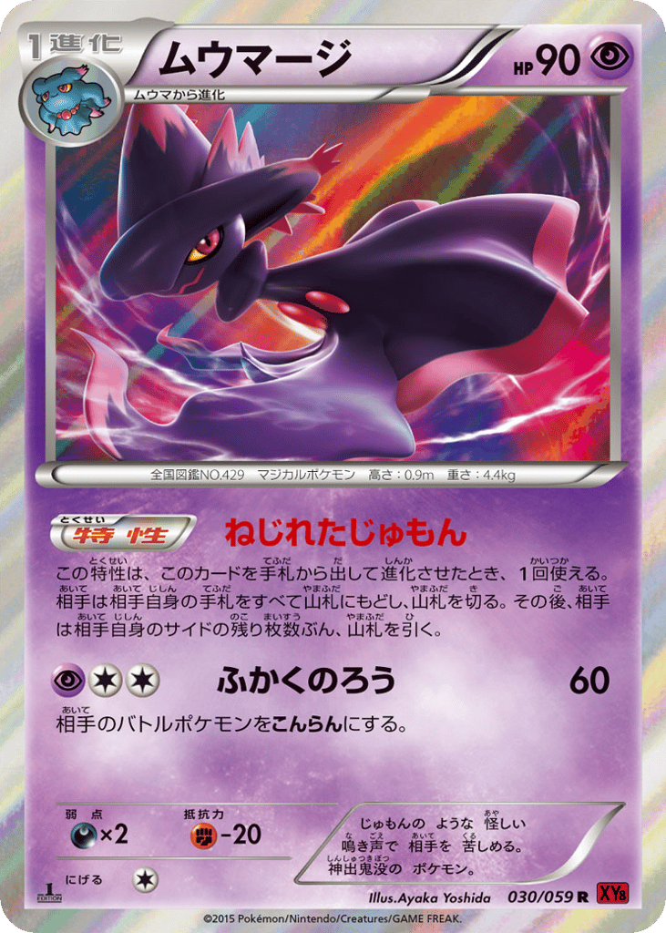Mismagius — Red Flash #030 / 59