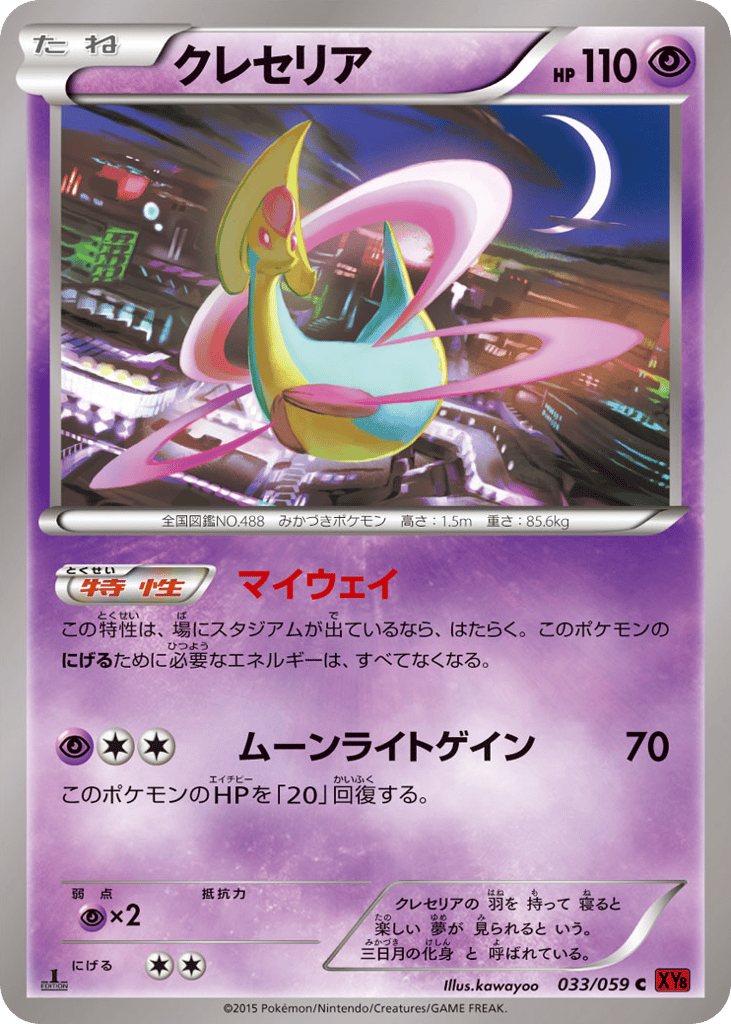Cresselia — Red Flash #033 / 59