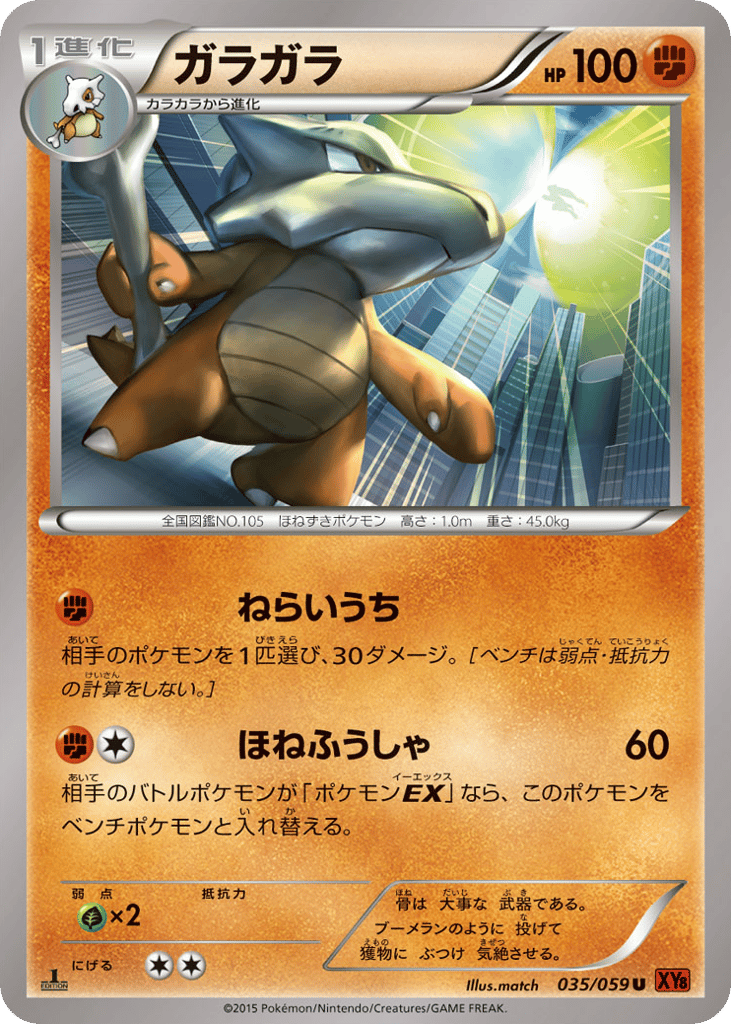 Marowak — Red Flash #035 / 59