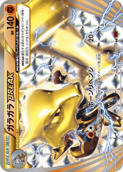 Marowak BREAK