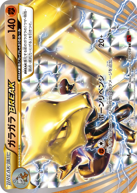 Marowak BREAK — Red Flash #036 / 59