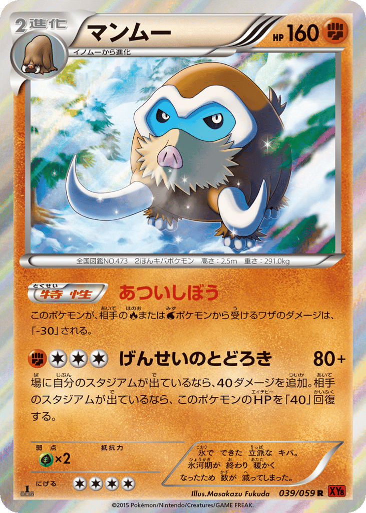 Mamoswine — Red Flash #039 / 59