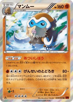 Mamoswine