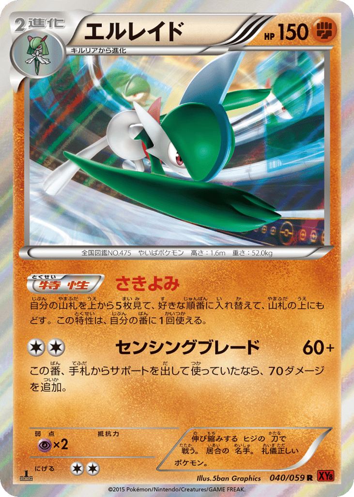 Gallade — Red Flash #040 / 59