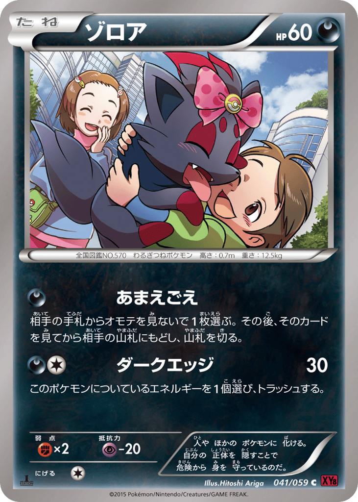 Zorua — Red Flash #041 / 59