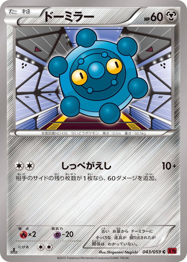 Bronzor — Red Flash #043 / 59