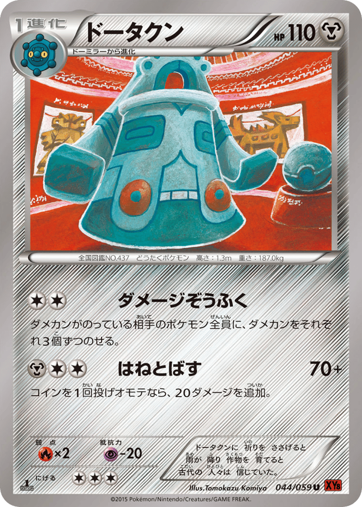 Bronzong — Red Flash #044 / 59