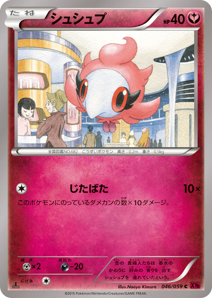 Spritzee — Red Flash #046 / 59