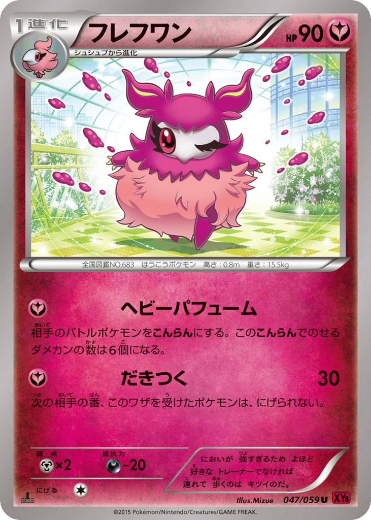 Aromatisse — Red Flash #047 / 59