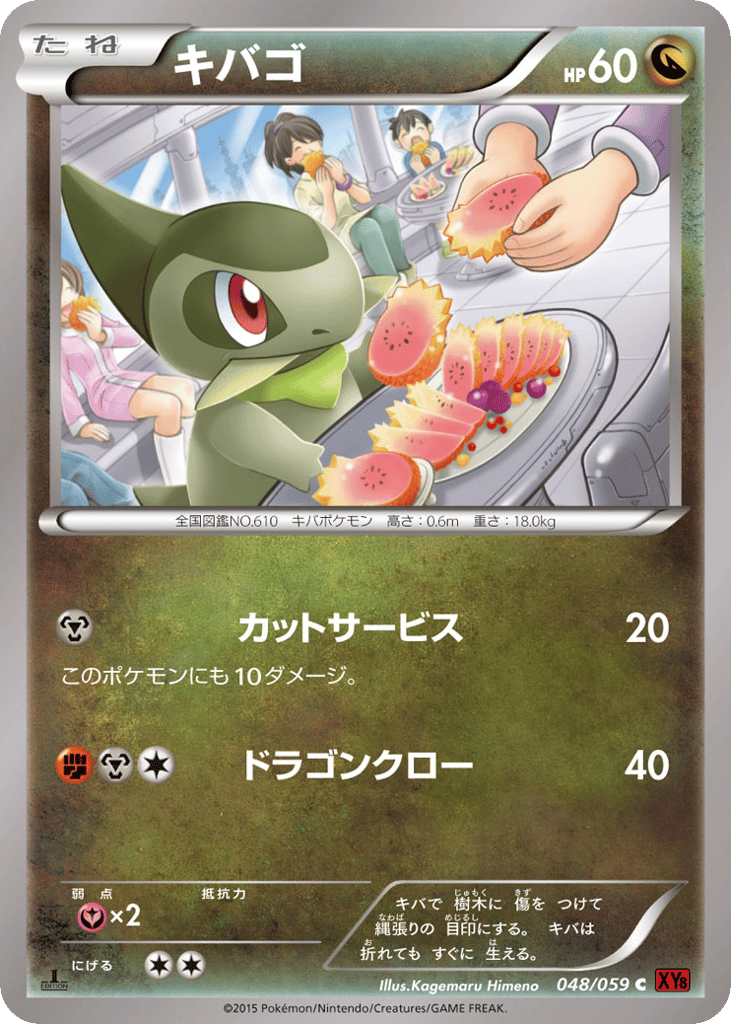 Axew — Red Flash #048 / 59