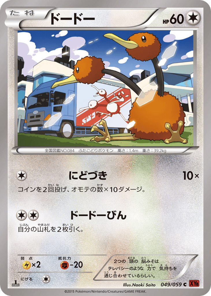 Doduo — Red Flash #049 / 59