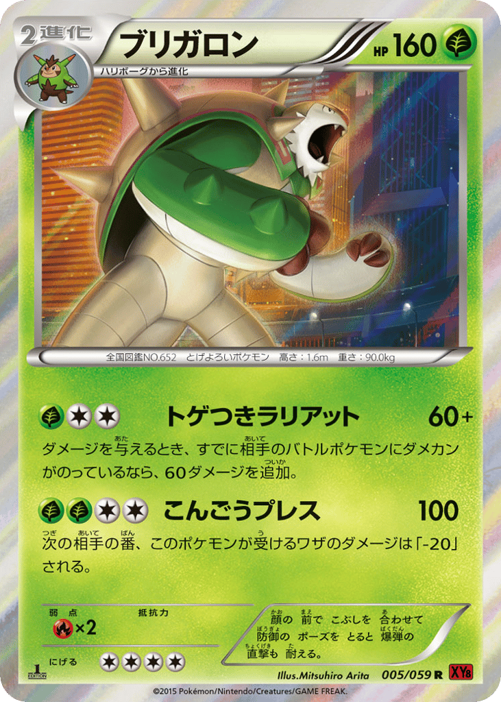 Chesnaught — Red Flash #005 / 59