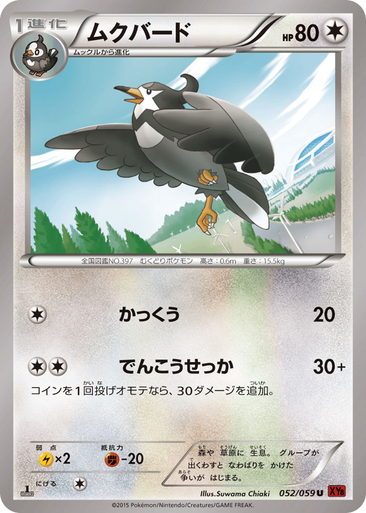 Staravia — Red Flash #052 / 59
