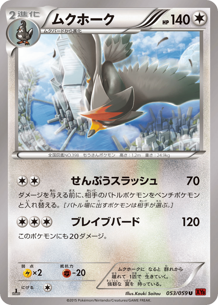 Staraptor — Red Flash #053 / 59