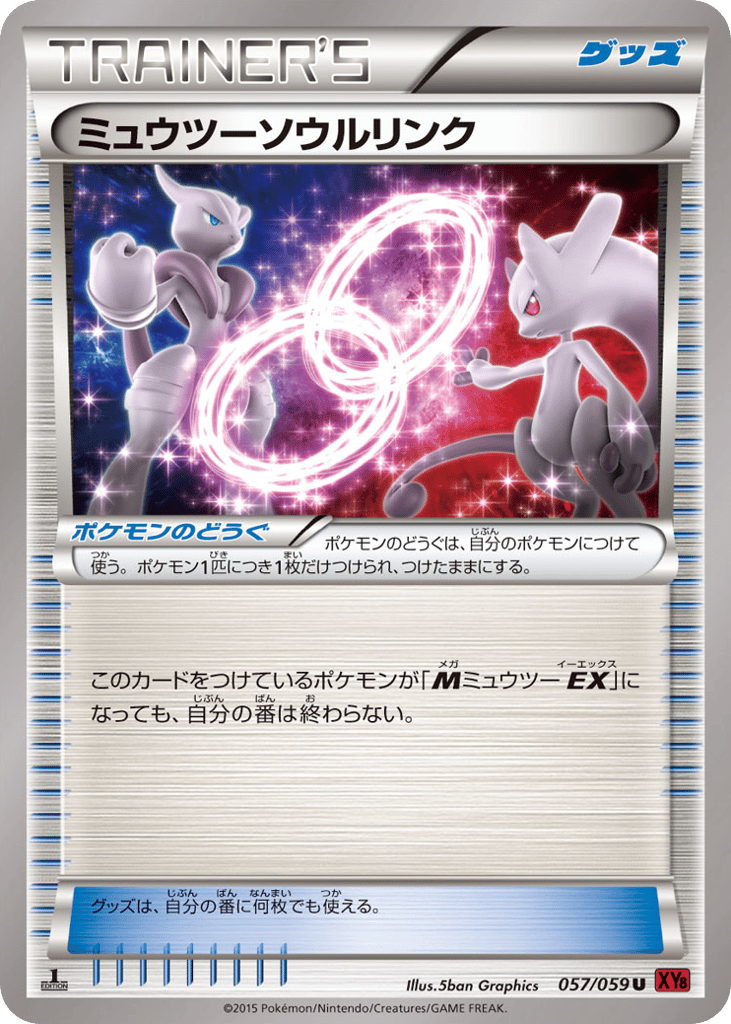 Mewtwo Spirit Link — Red Flash #057 / 59