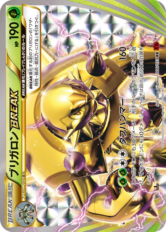 Chesnaught BREAK — Red Flash #006 / 59