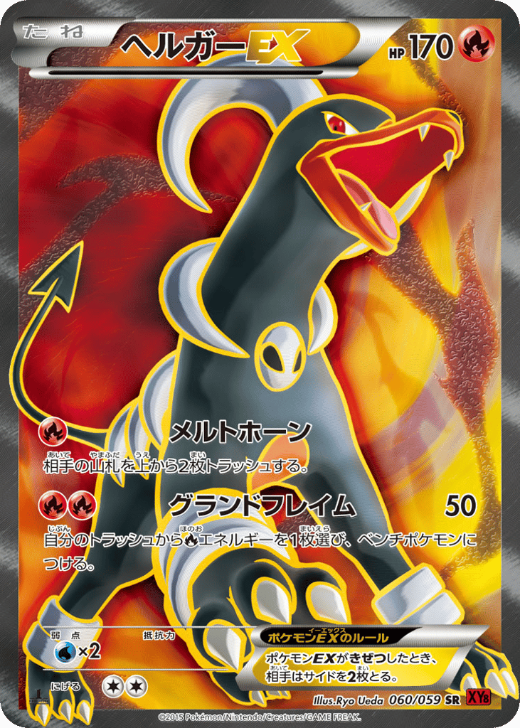 Houndoom EX — Red Flash #060 / 59