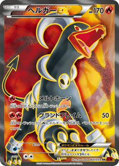 Houndoom EX