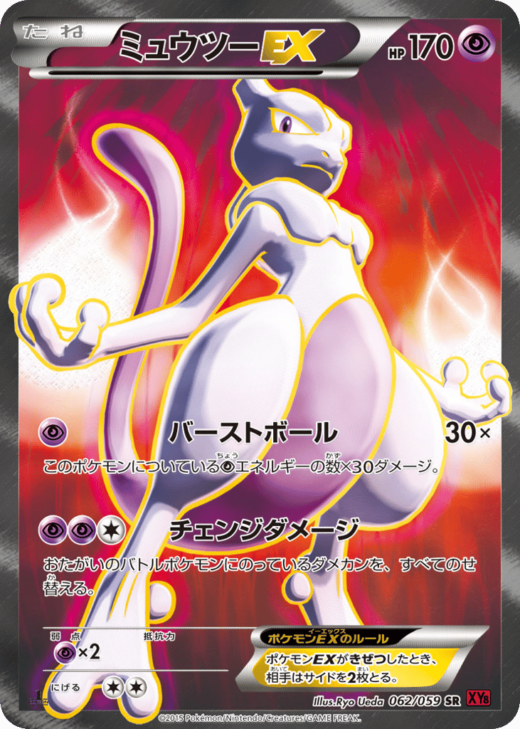 Mewtwo EX — Red Flash #062 / 59