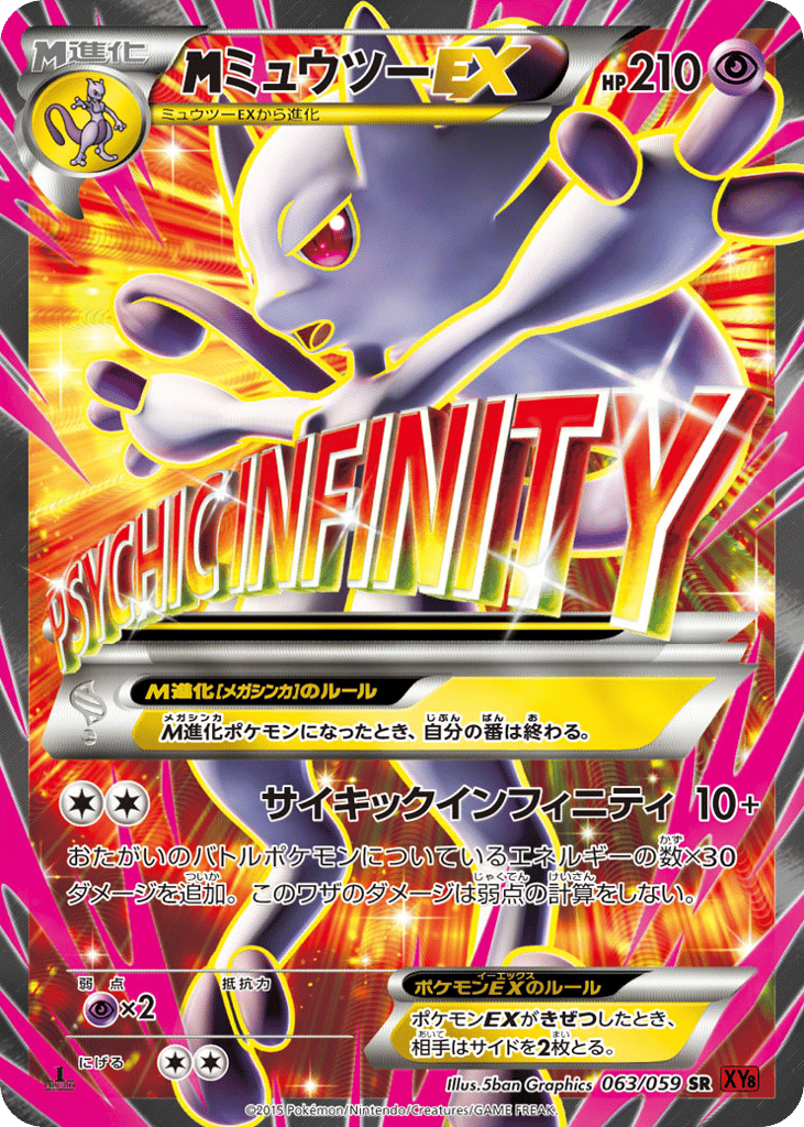 M Mewtwo-EX, Red Flash #063 / 59