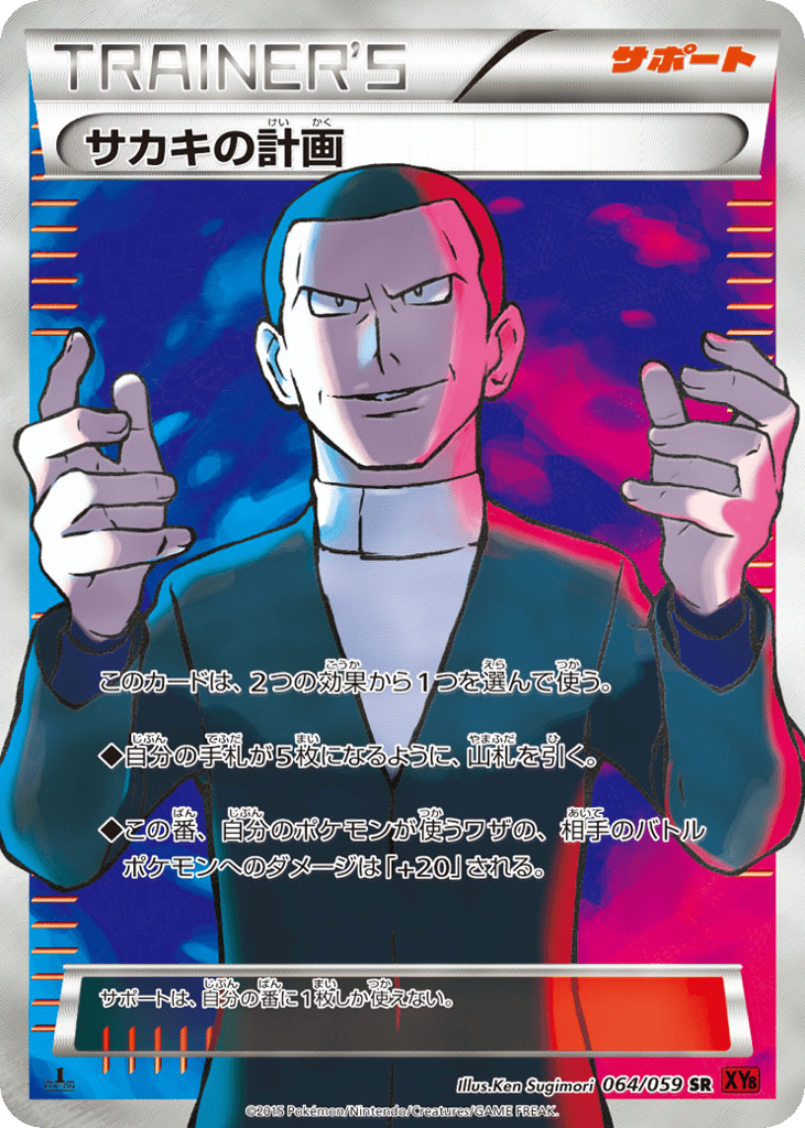 Giovanni's Scheme — Red Flash #064 / 59