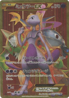 Mewtwo EX