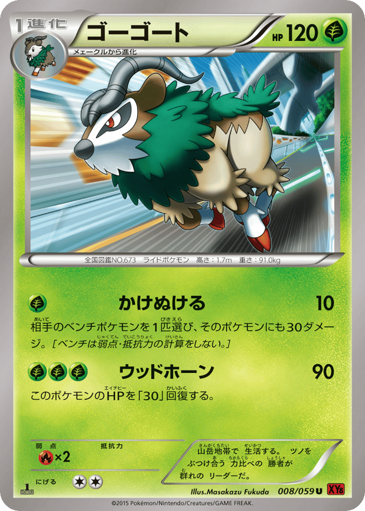 Gogoat — Red Flash #008 / 59