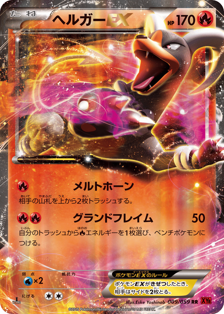 Houndoom EX — Red Flash #009 / 59