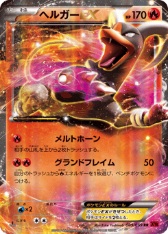 Houndoom EX